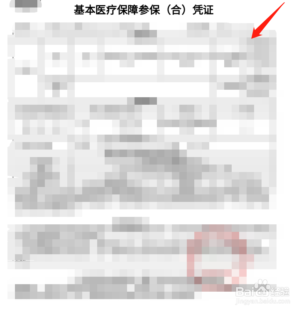 职工医保参保证明怎么开