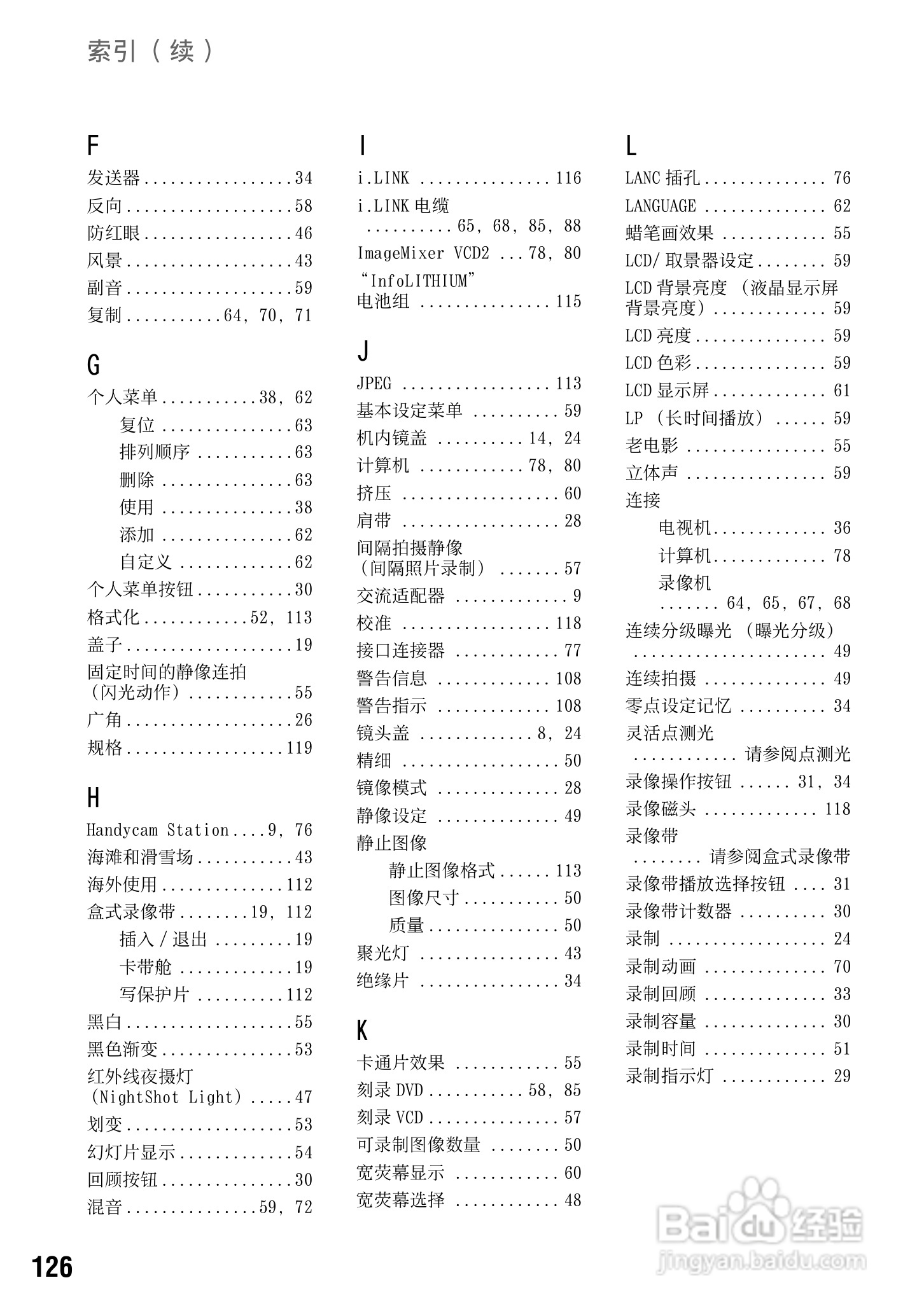 索尼DCR-HC94E数码摄像机使用说明书:[13]