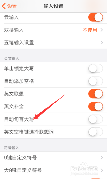 手机搜狗输入法怎么设置英文首字母大写
