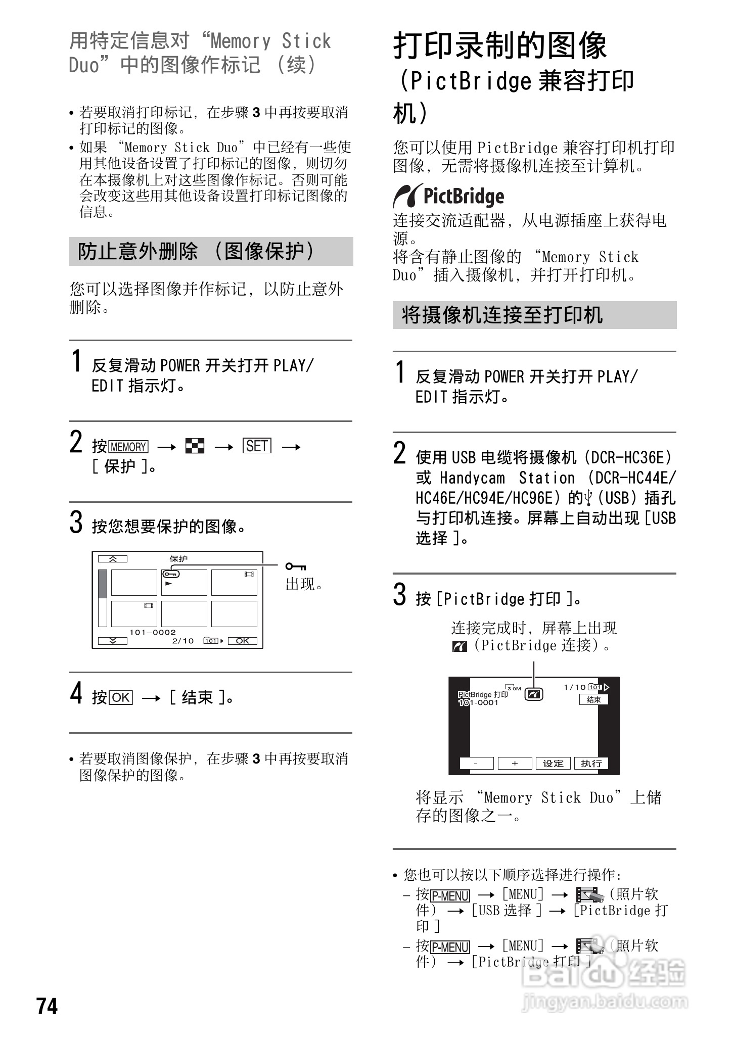 索尼DCR-HC94E数码摄像机使用说明书:[8]