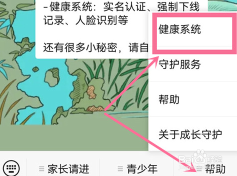 微信腾讯健康系统在哪里