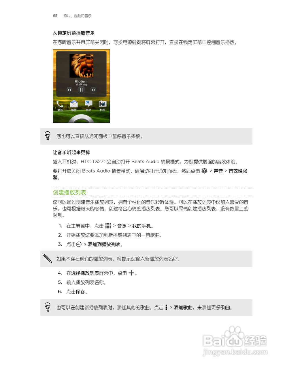 多普达HTC T327t手机使用说明书:[7]