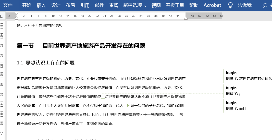 如何修改一篇文档,让修改的内容显示在后面呢