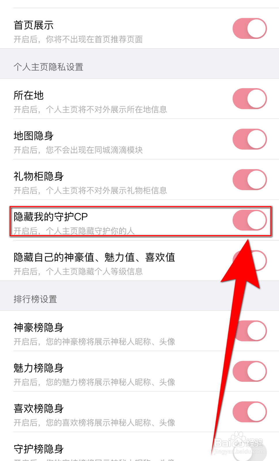 同城约聊如何打开隐藏我的守护CP