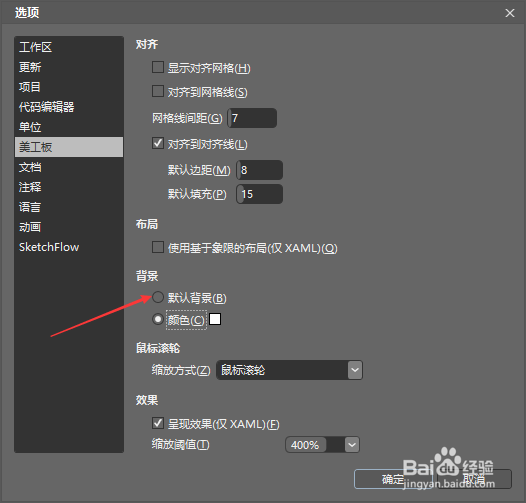 Visual Studio 2013怎么背景设置为默认背景