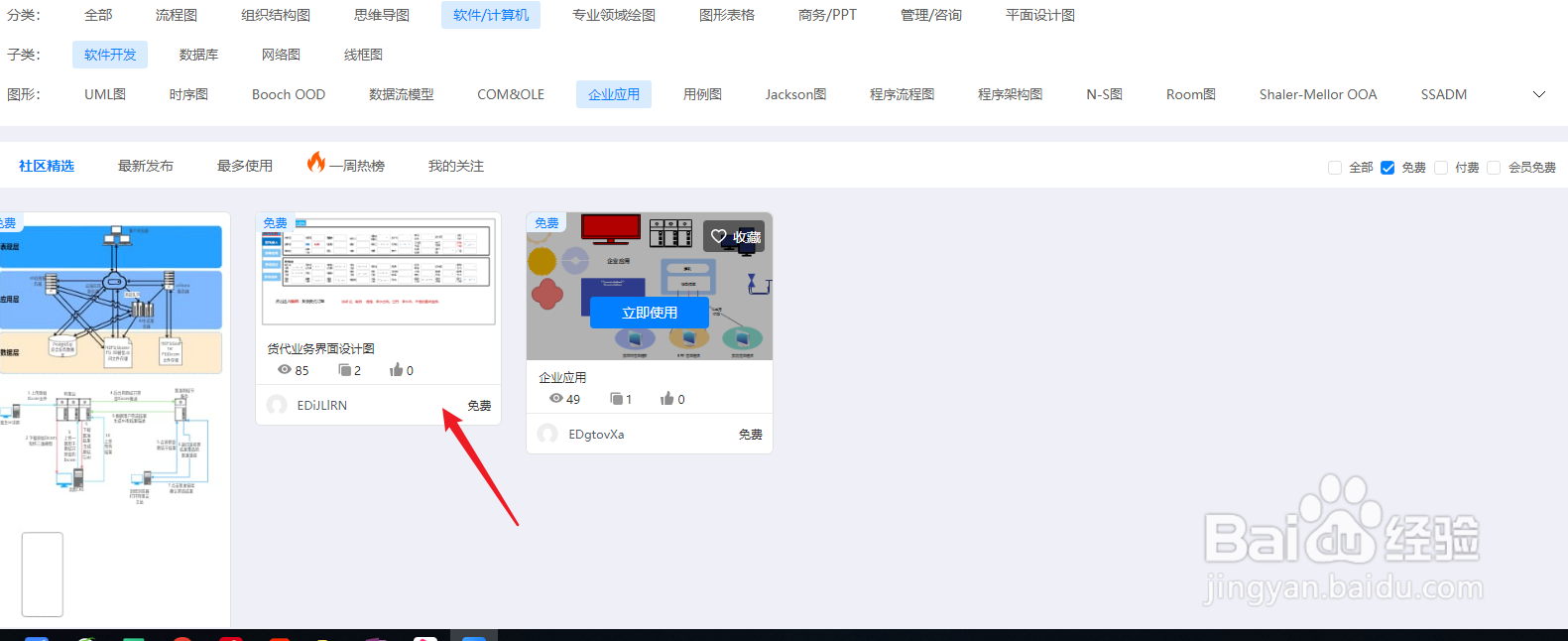 亿图图示如何绘制一份“货代业务界面设计图”