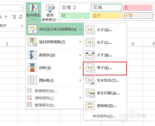 Excel表格中给指定文字设置背景色的方法 百度经验