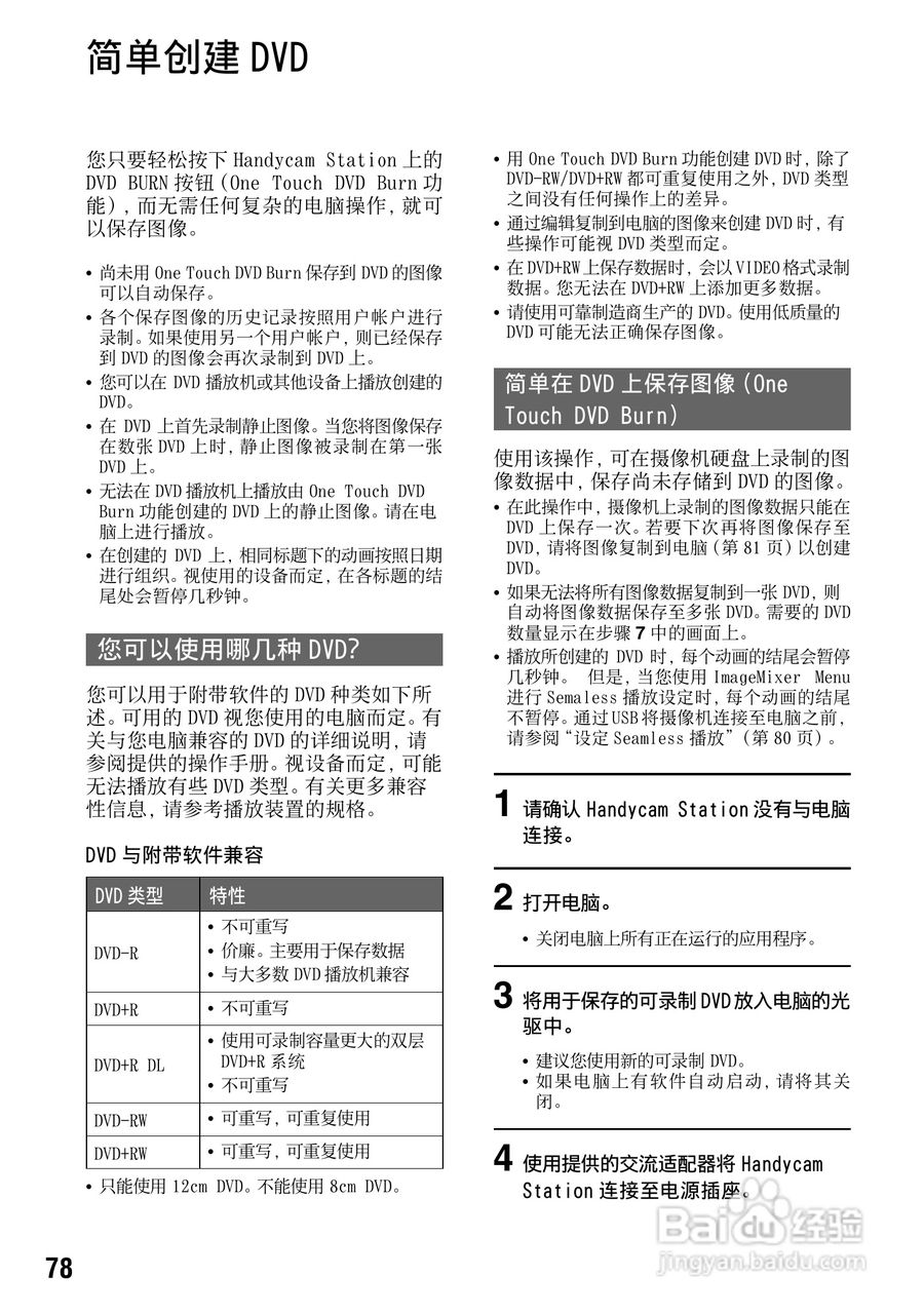 索尼DCR-SR70E数码摄像机使用说明书:[8]