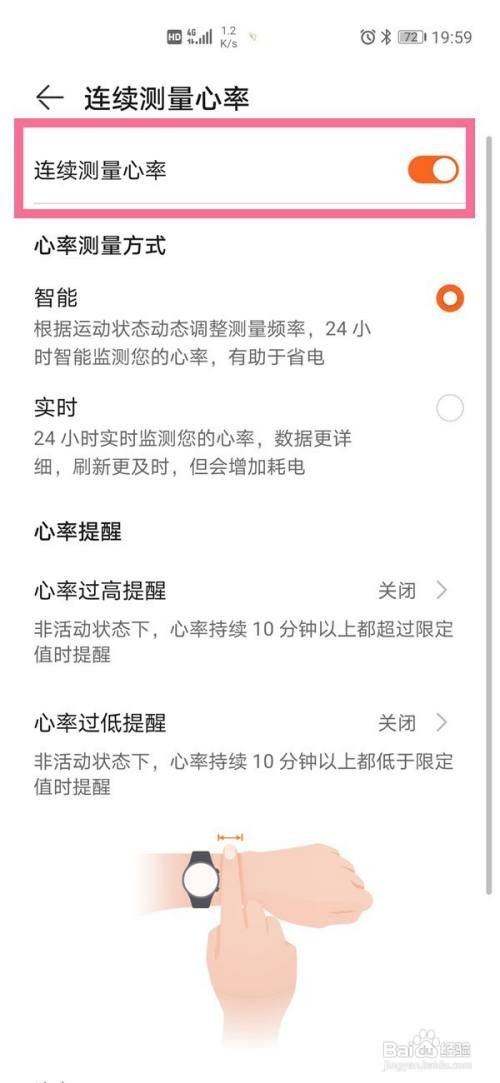 华为watchgt2e开启连续测量心率步骤