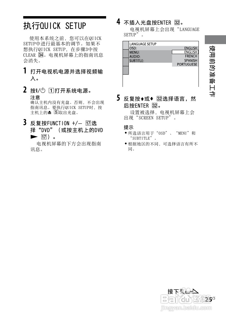 索尼CMT-DH5BT迷你组合音响使用说明书:[8]