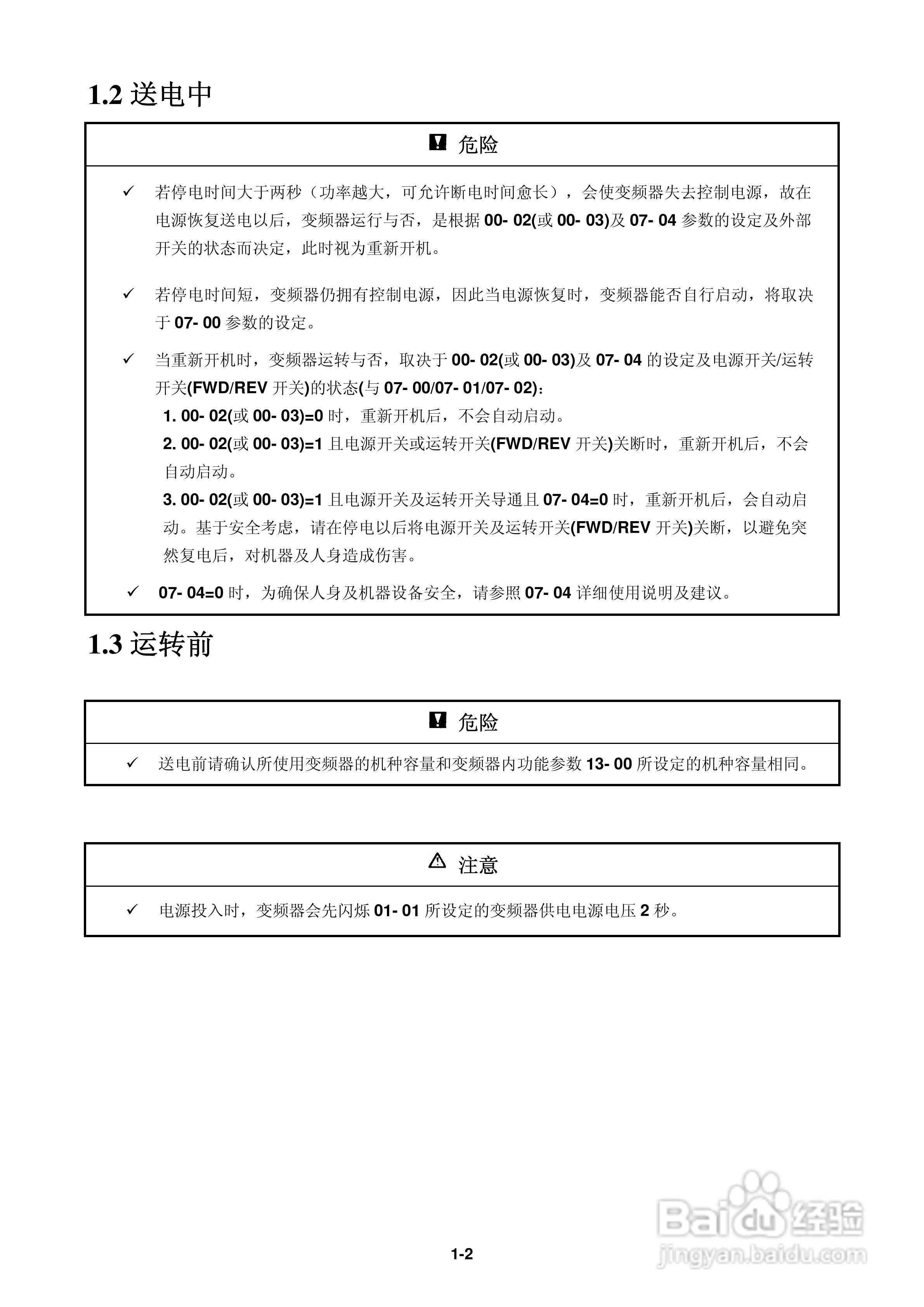 FATEK FID-L2-022-21变频器使用说明书:[1]