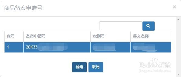 如何制作一份亚太原产地证(亚太贸易协定证)?