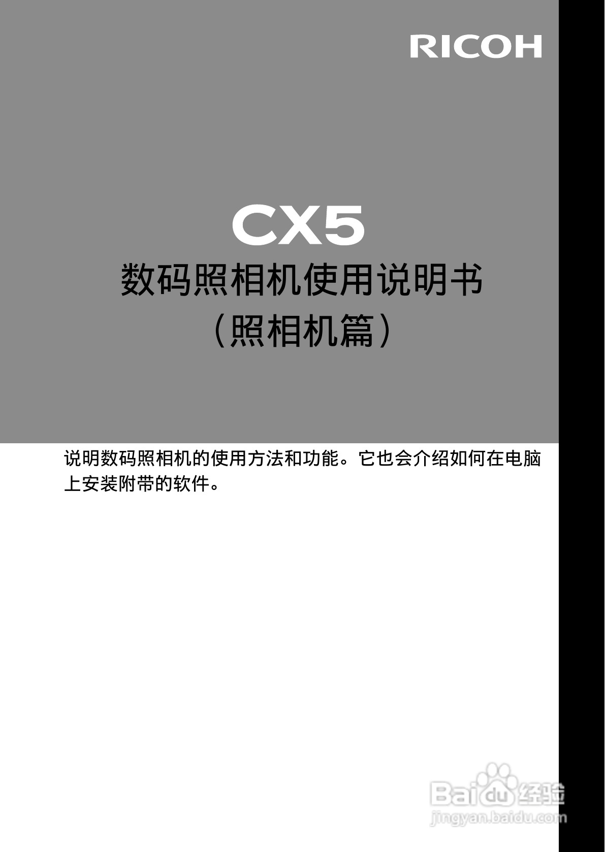 理光CX5数码相机说明书:[1]