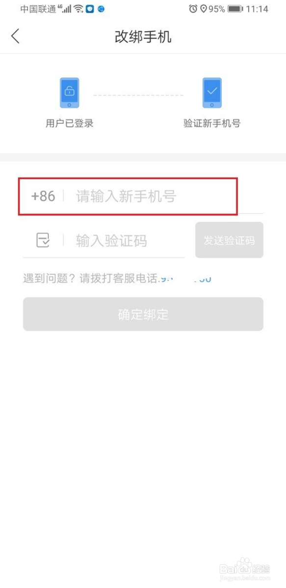 哈啰出行怎么修改手机号