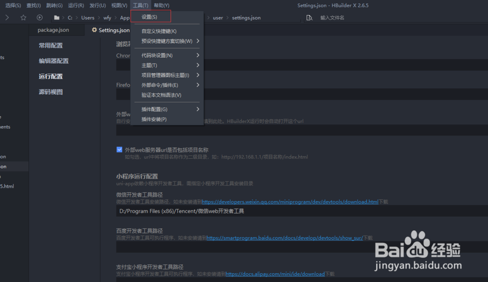 使用HBuilder X开发APP的基本流程