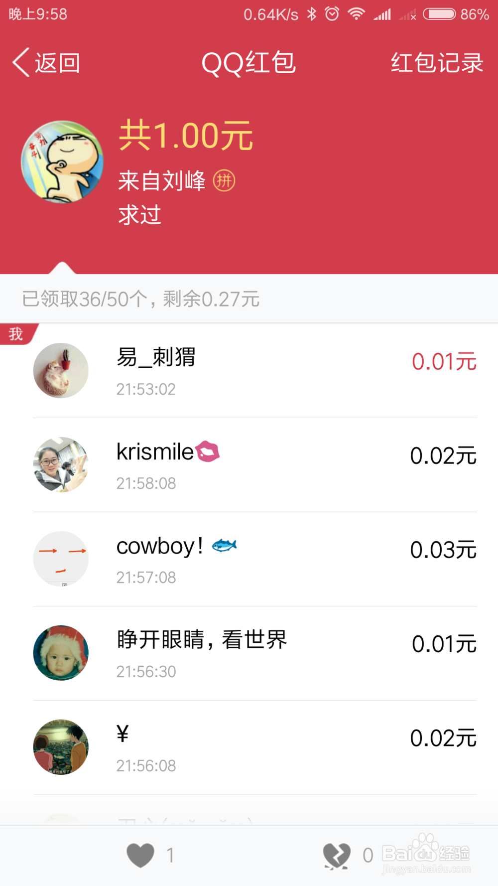 如何在QQ空间发空间小红包