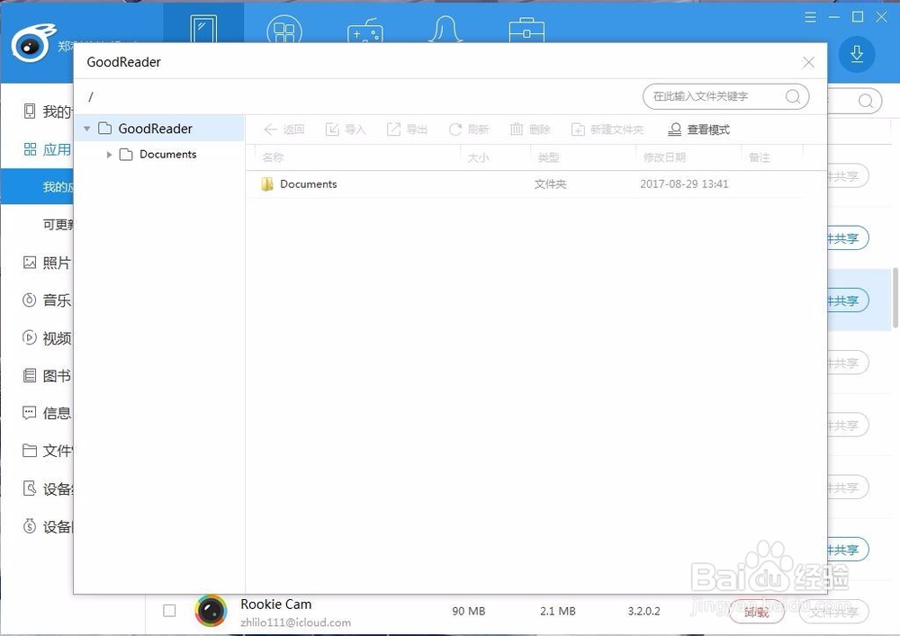 怎样快速给ipad传递文件或视频