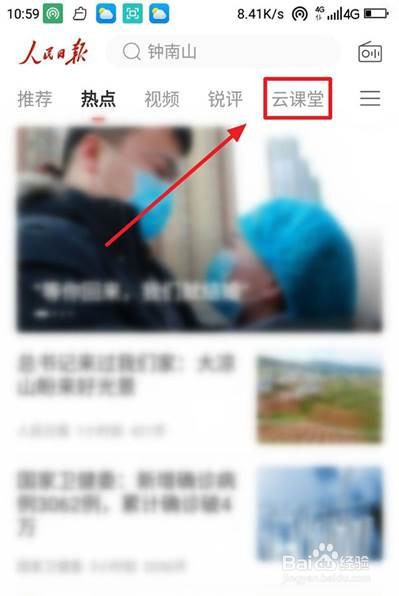 人民日报在哪里看中小学生公益直播课