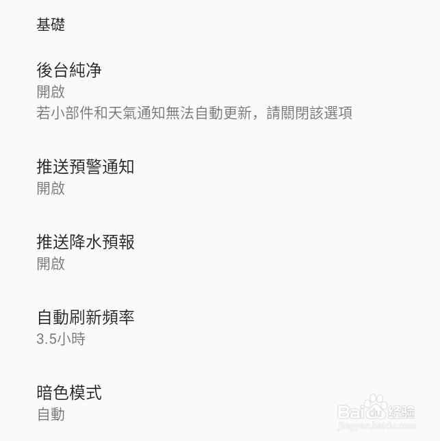 怎样将几何天气app设置成繁体字