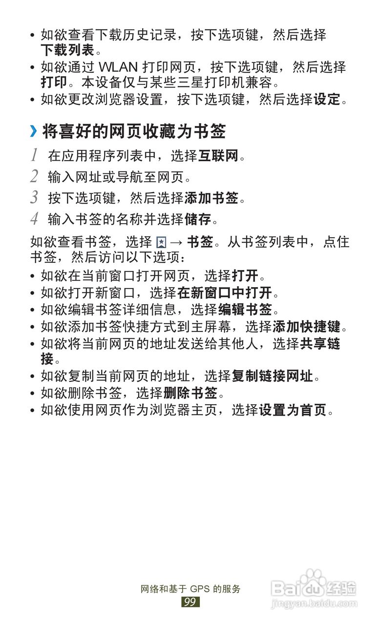 三星 GT-I9260手机说明书:[10]