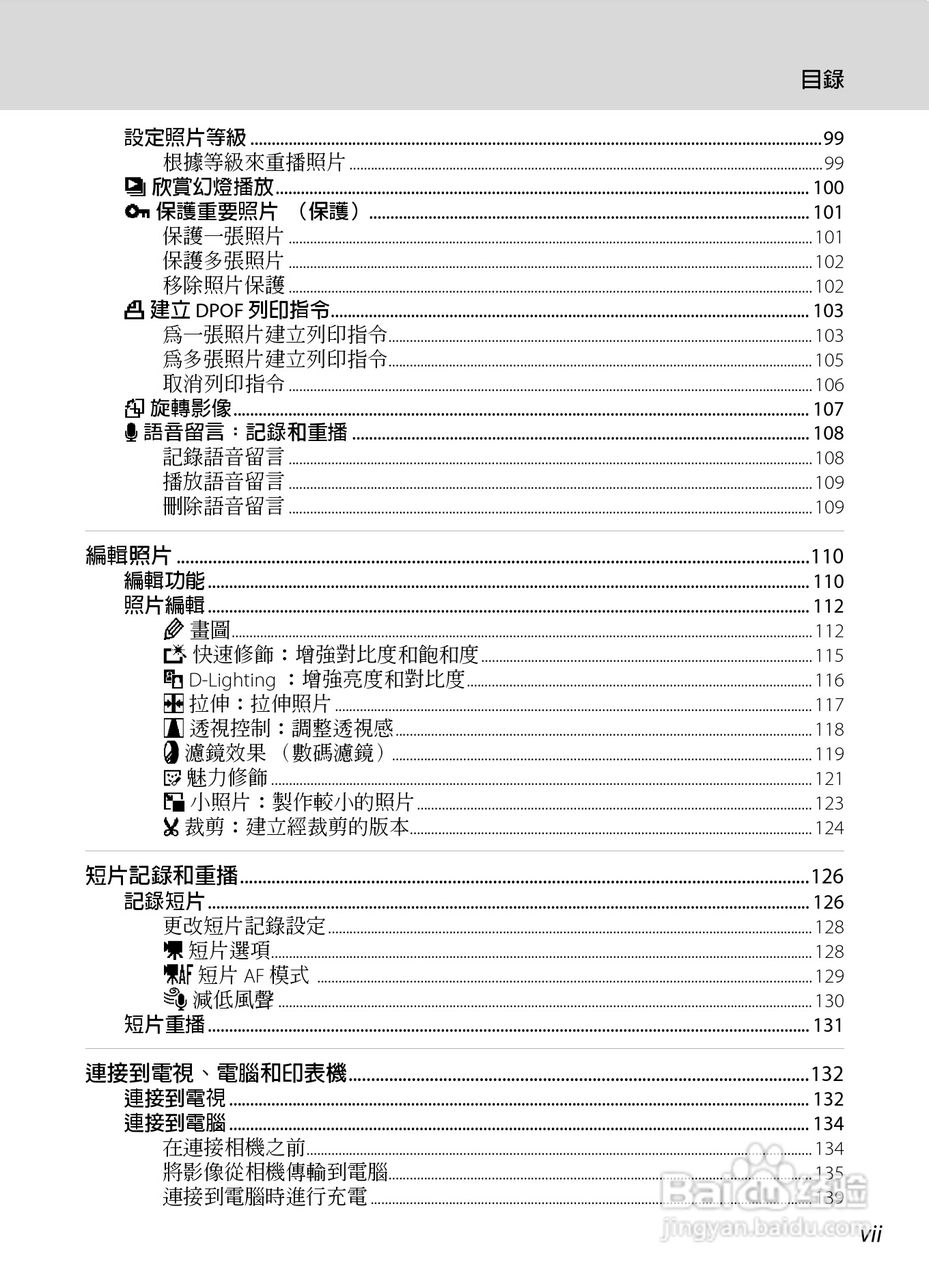 尼康COOLPIX S4150数码相机使用说明书:[1]
