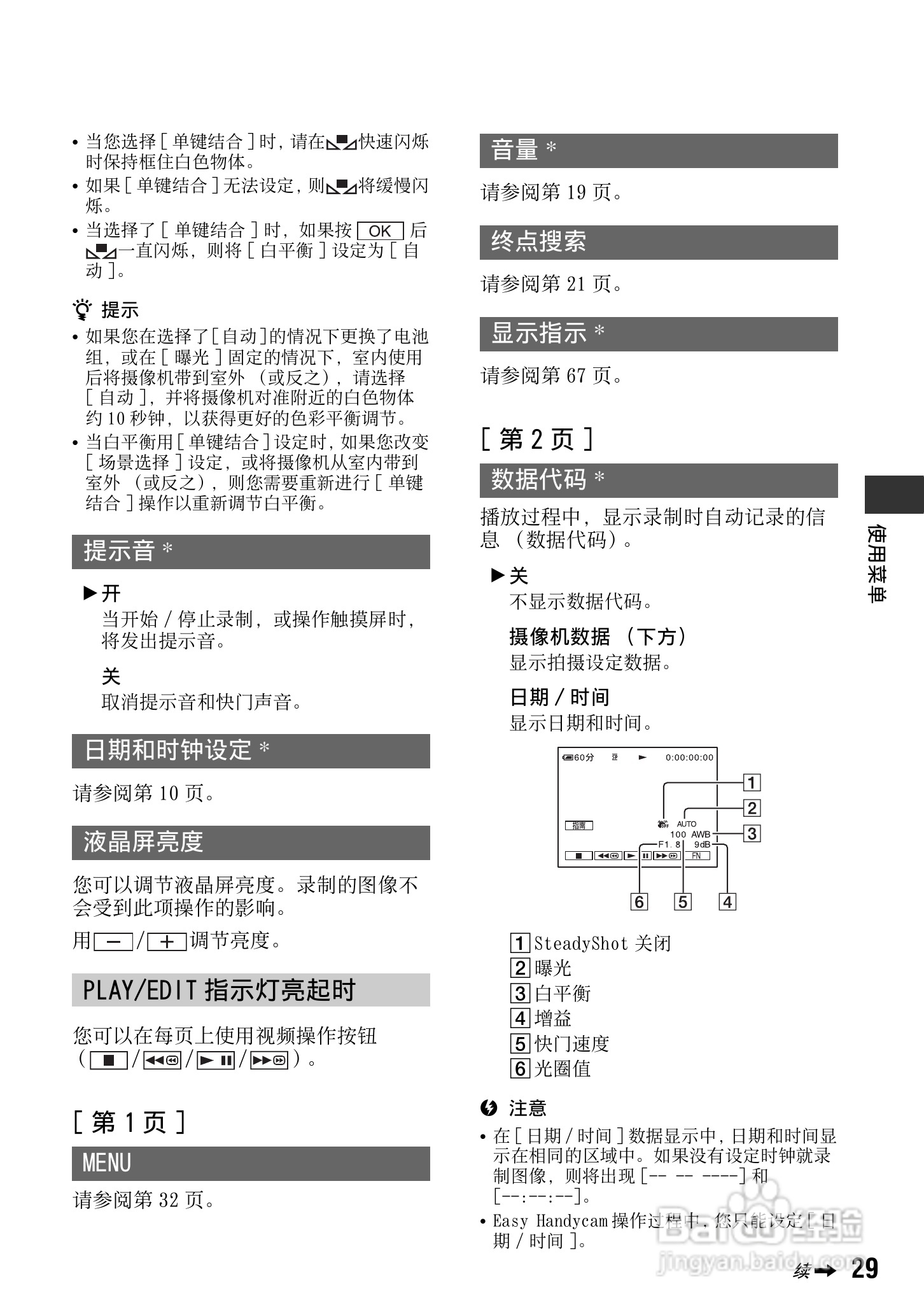 索尼DCR-HC37E数码摄像机使用说明书:[3]