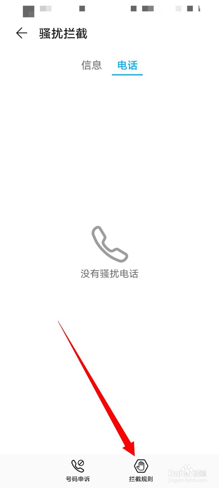 荣耀手机怎么智能拦截通话