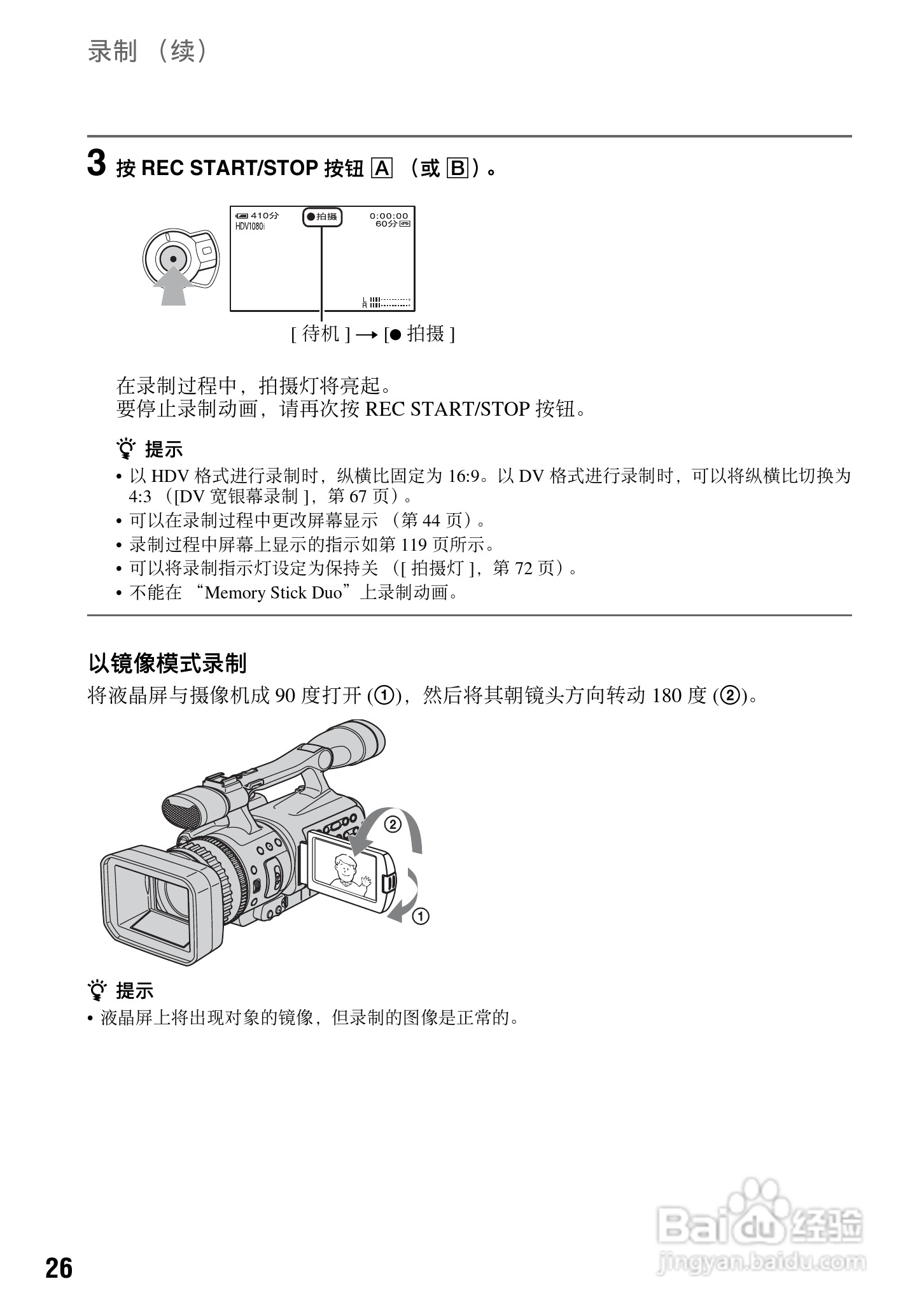 索尼HDR-FX7E数码摄像机使用说明书:[3]