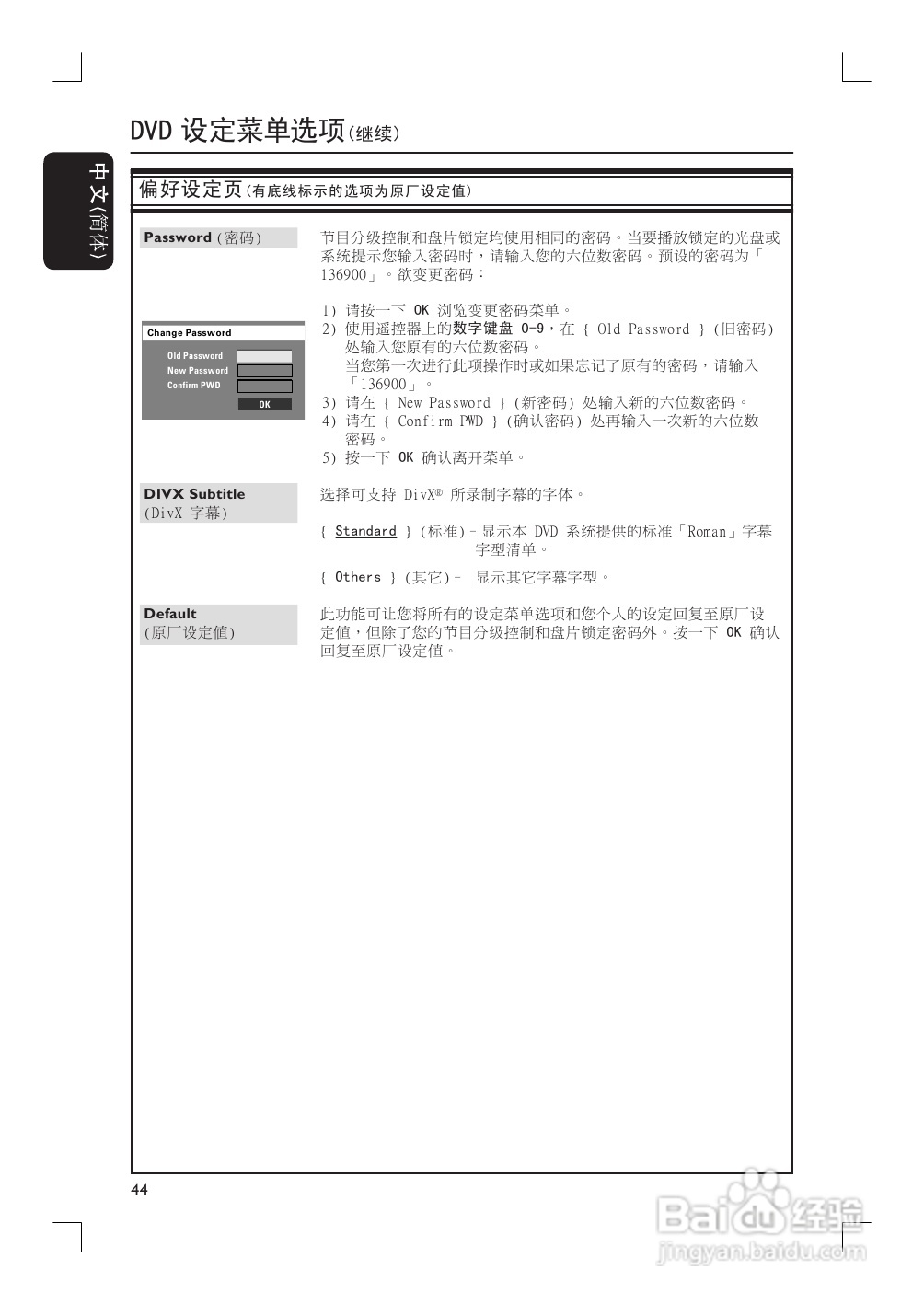 飞利浦HTS9800W/55家庭影院使用说明书:[3]