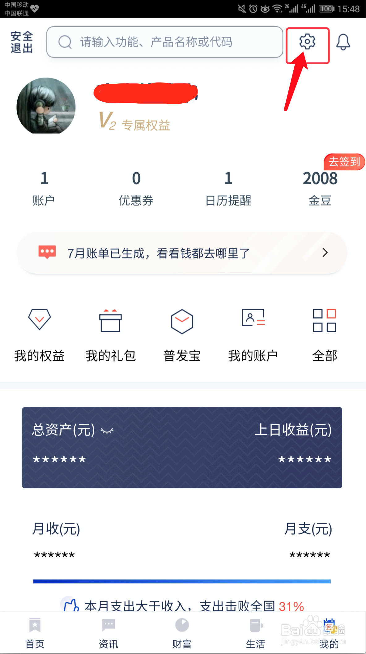 浦发银行APP如何更换主题皮肤