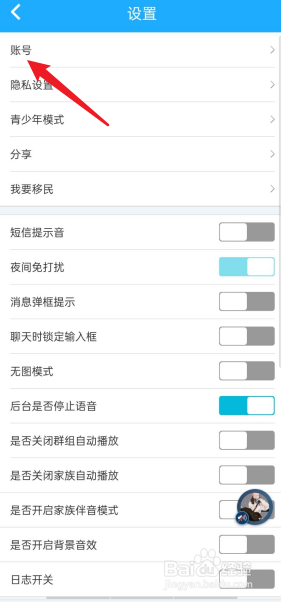 派派APP怎么查看绑定的手机号