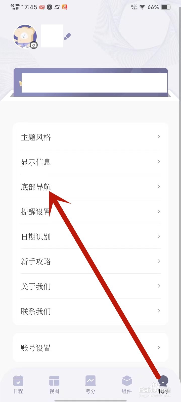 原子清单app怎么关闭底部导航栏组件