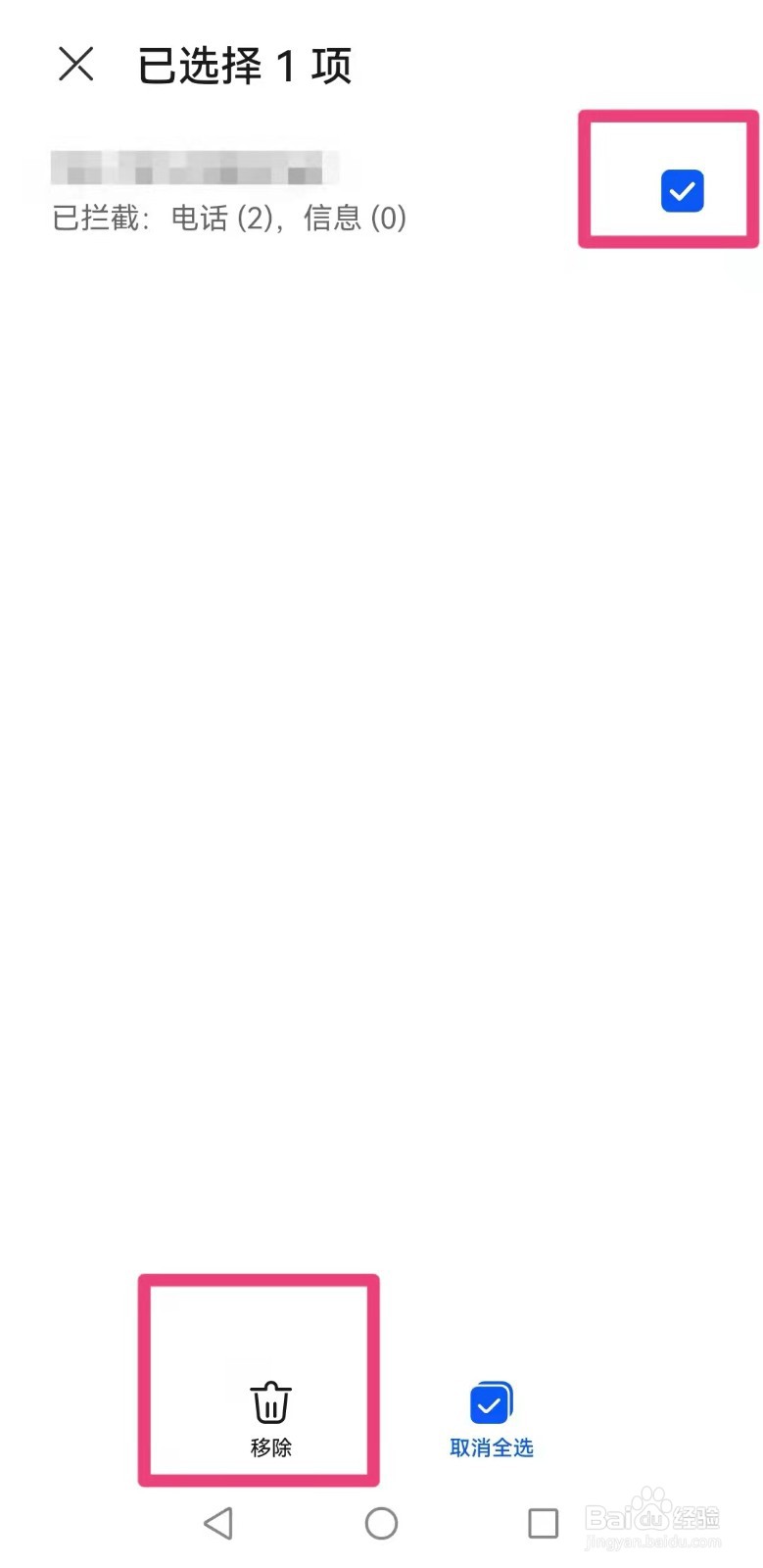 华为p40手机怎样清除联系人黑名单