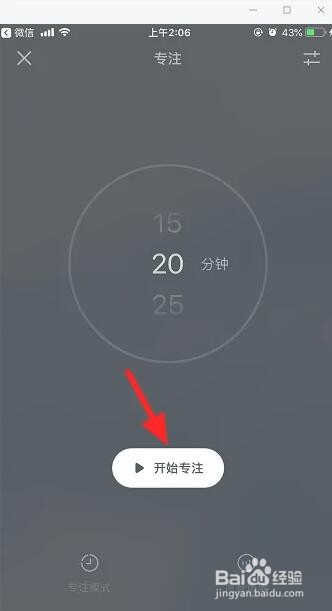 潮汐app专注没有声音怎么办