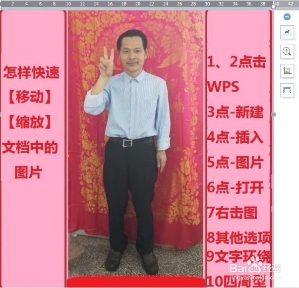 如何移动【缩小】WPS文档中的图片？