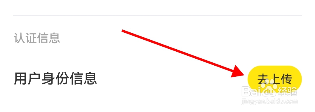 怎样在闲鱼上传用户的身份信息？