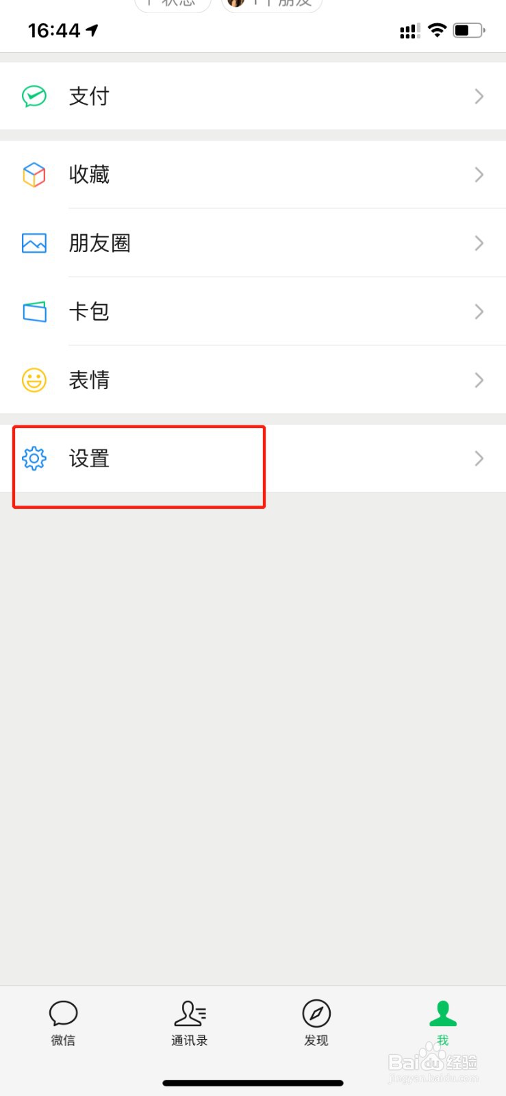 如何查看微信登录记录