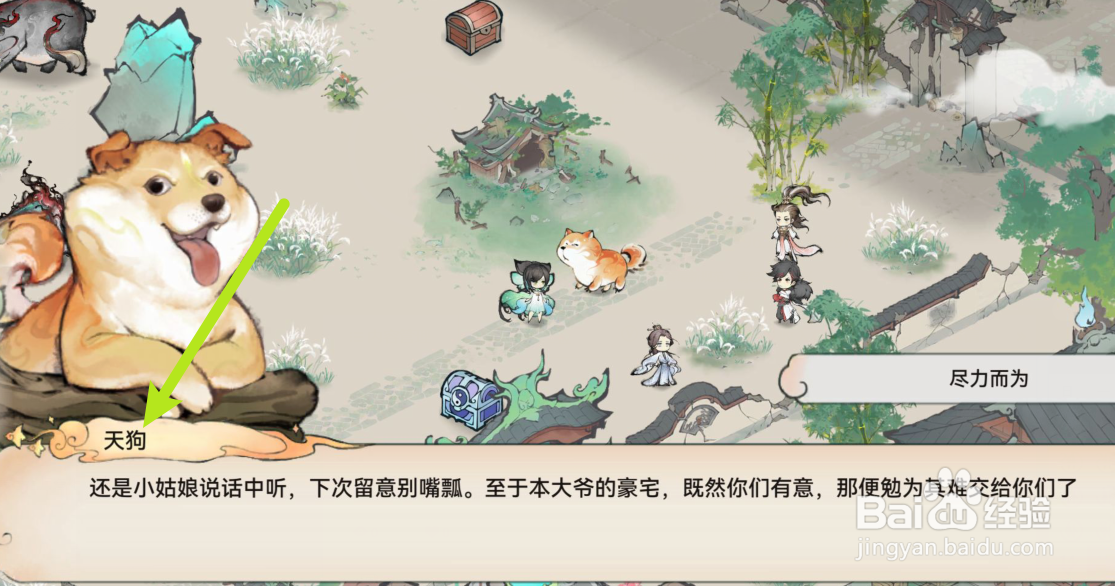最强祖师天狗在哪里