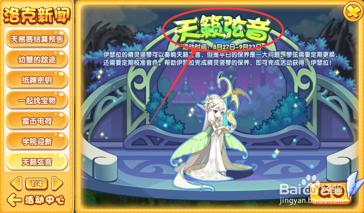 洛克王国天籁弦音活动攻略