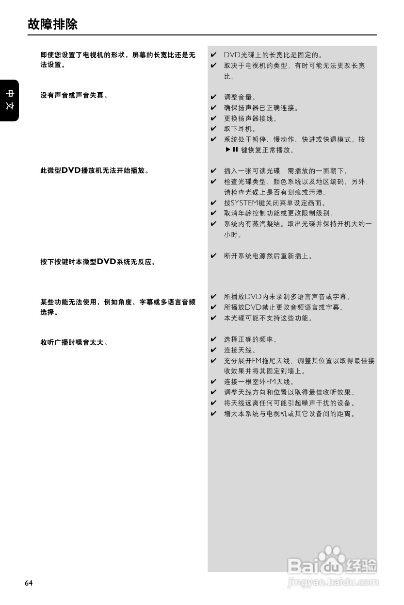 飞利浦MCD906/93 DVD微型影院使用说明书:[2]