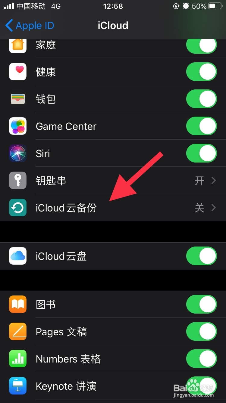 如何禁用iphone的云备份功能