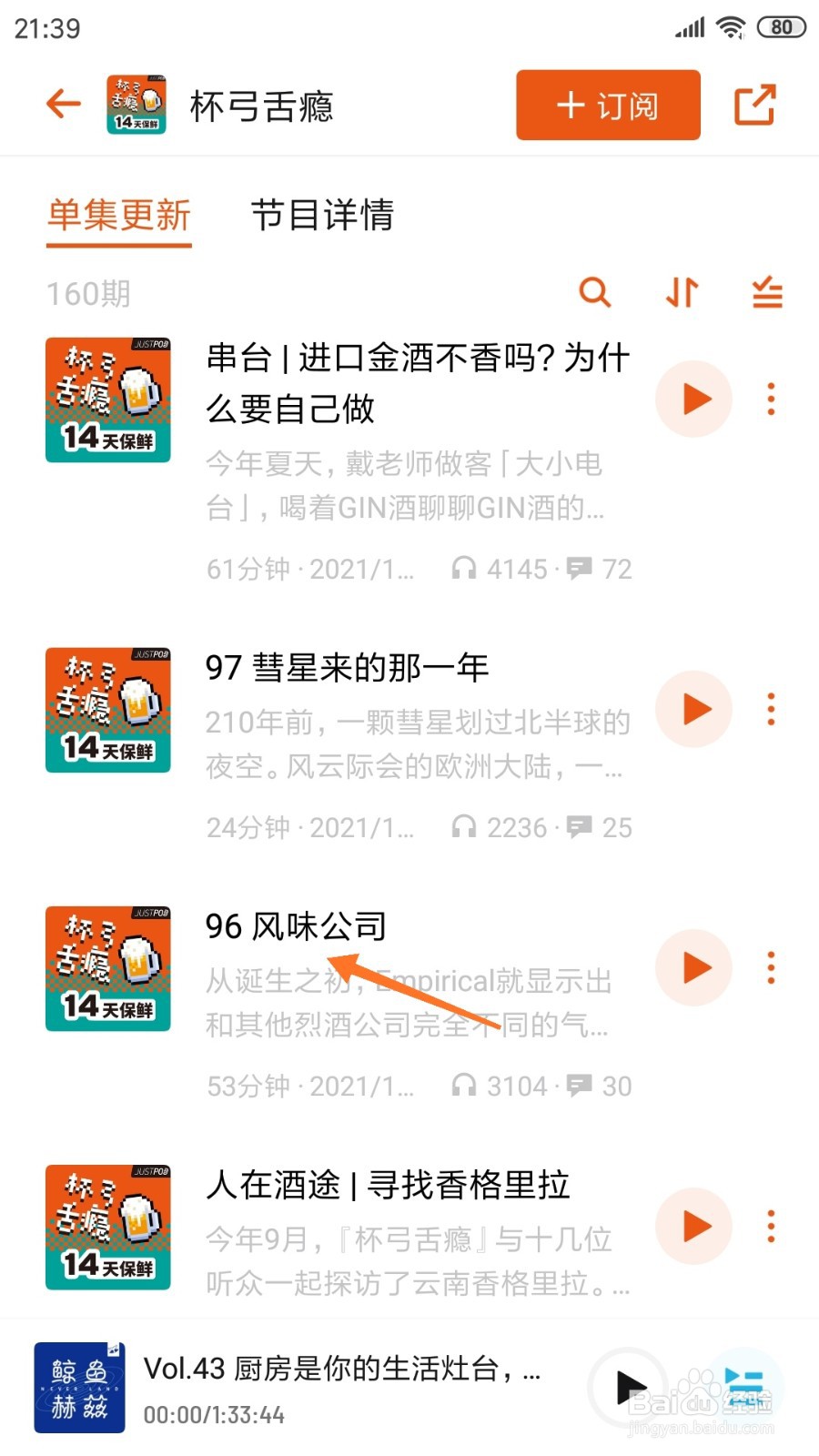 小宇宙中如何查看风味公司