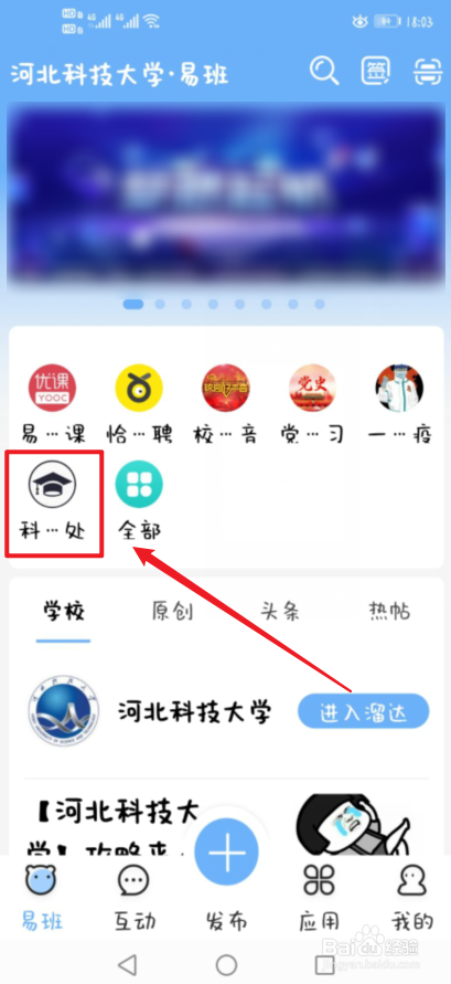 河北科技大学怎么网上选课#校内游玩攻略#