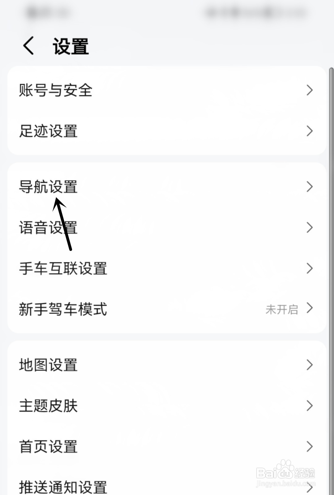 高德地图怎么在通话时收听语音播报