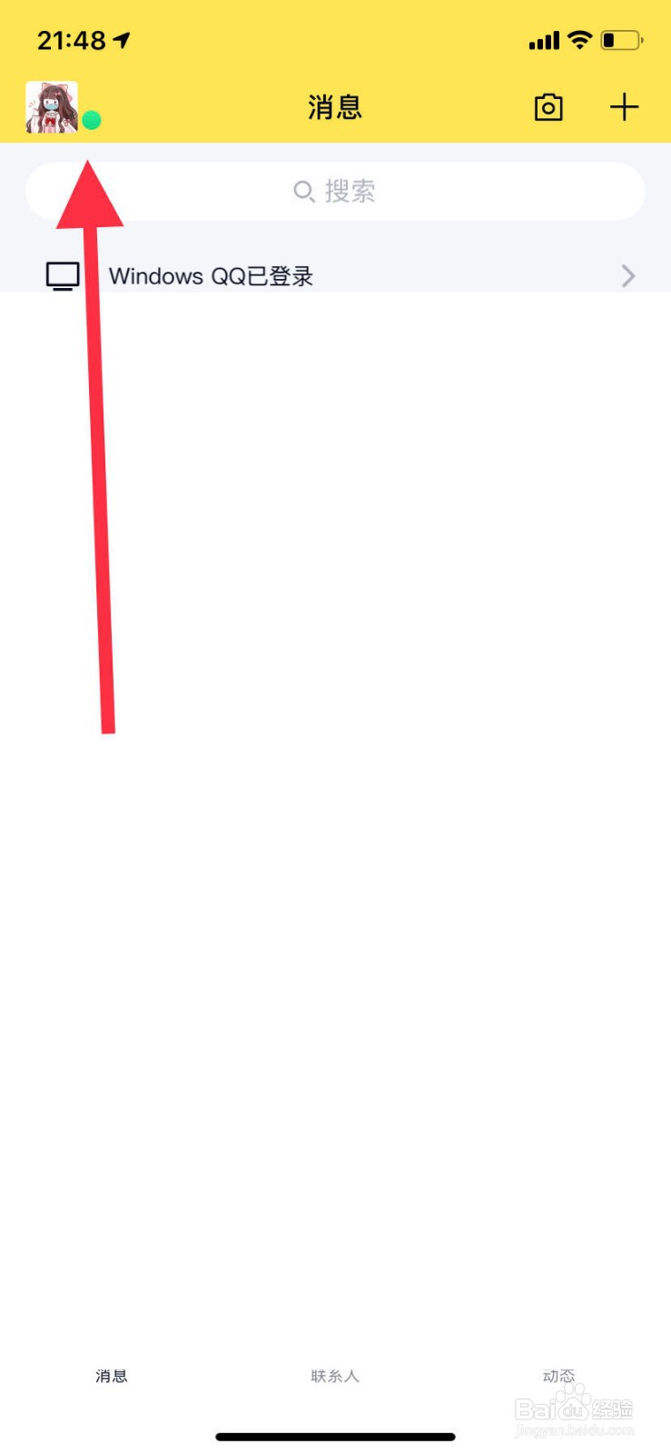 手机qq如何开启特别关心消息定位功能？