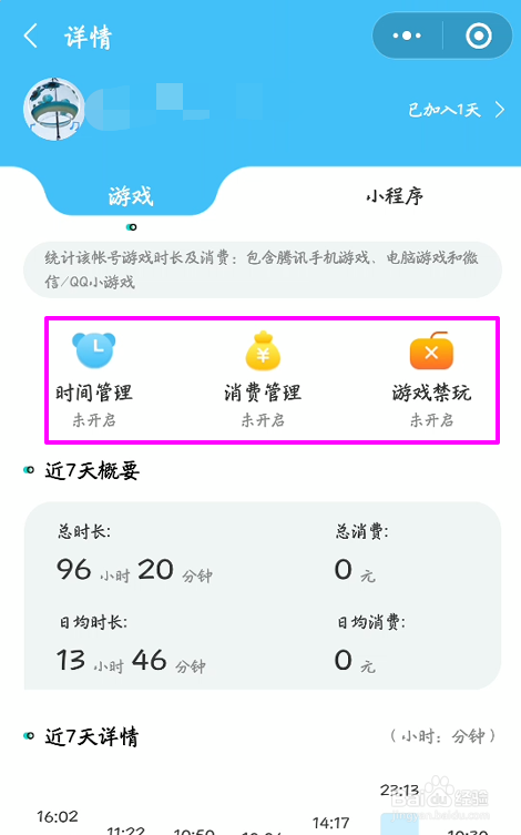 腾讯家庭守护在哪设置游戏时间
