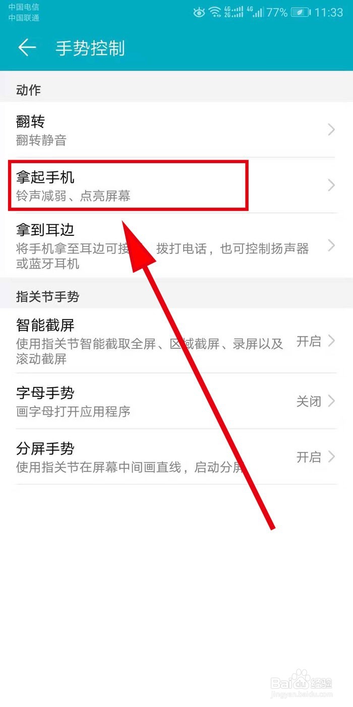 华为荣耀V10怎么开启或关闭抬手亮屏