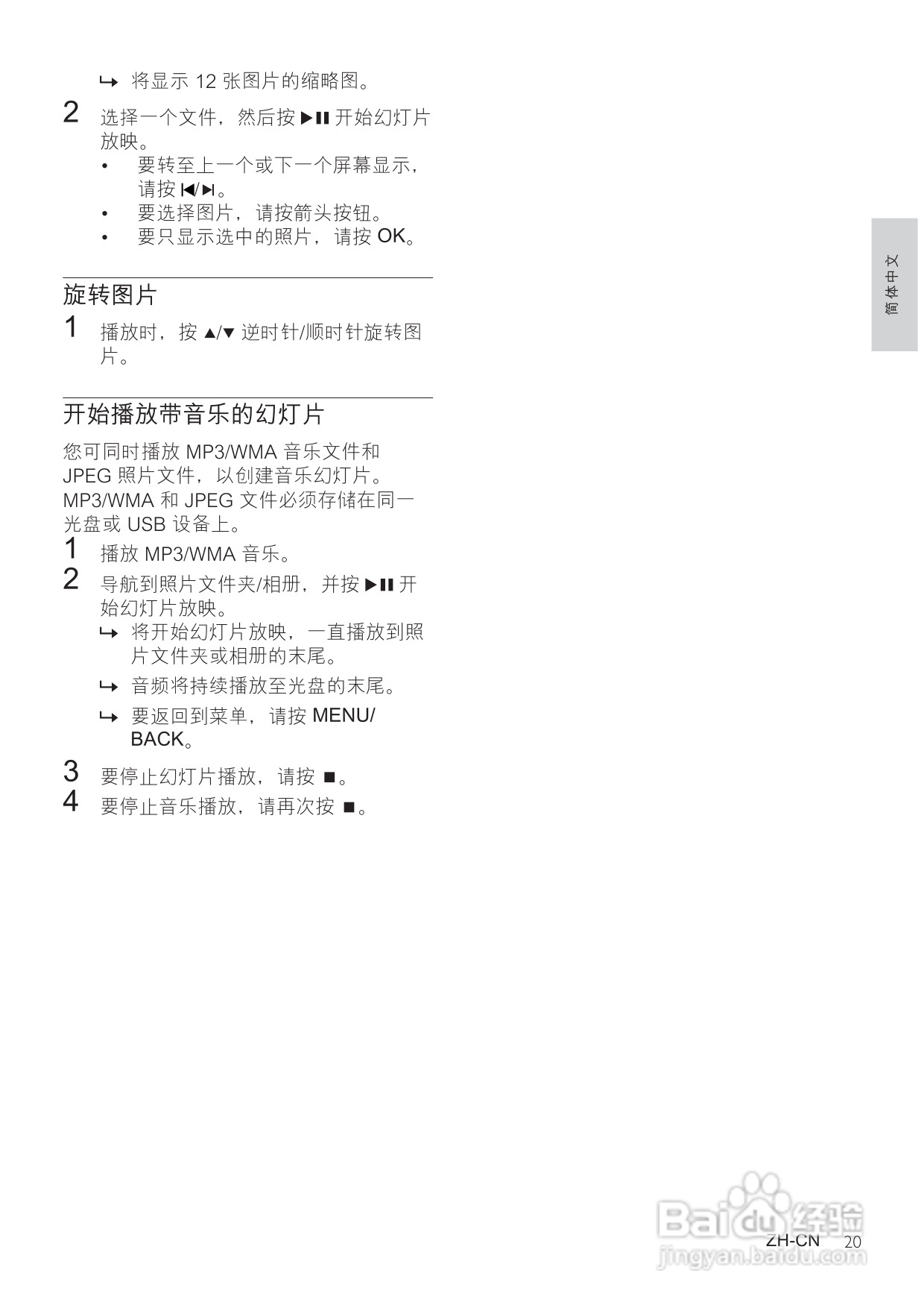 飞利浦HSB4383/93家庭影院使用说明书:[2]