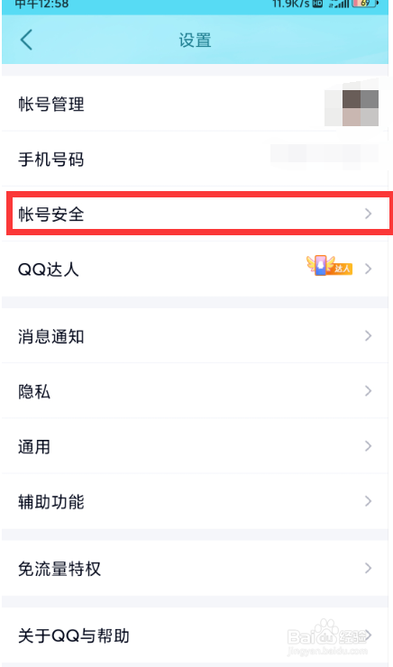 QQ怎么在手机上更改密码？