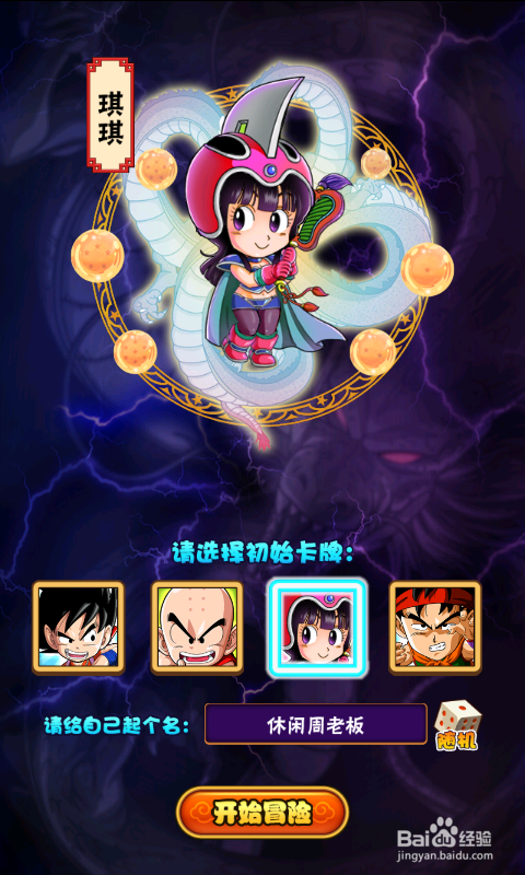 龙珠Q传怎么改名